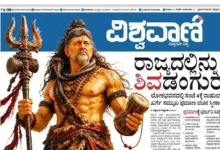 "Shivakumar Portrayed As Lord Shiva On Newspaper Front Page Sparks Blasphemy Debate"