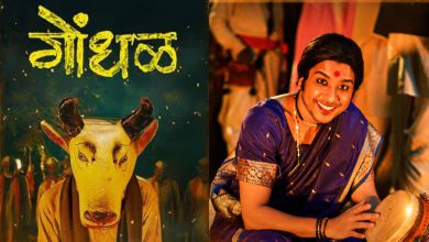 Poster of Marathi film Gondhal, India's official entry for the 2027 Oscars